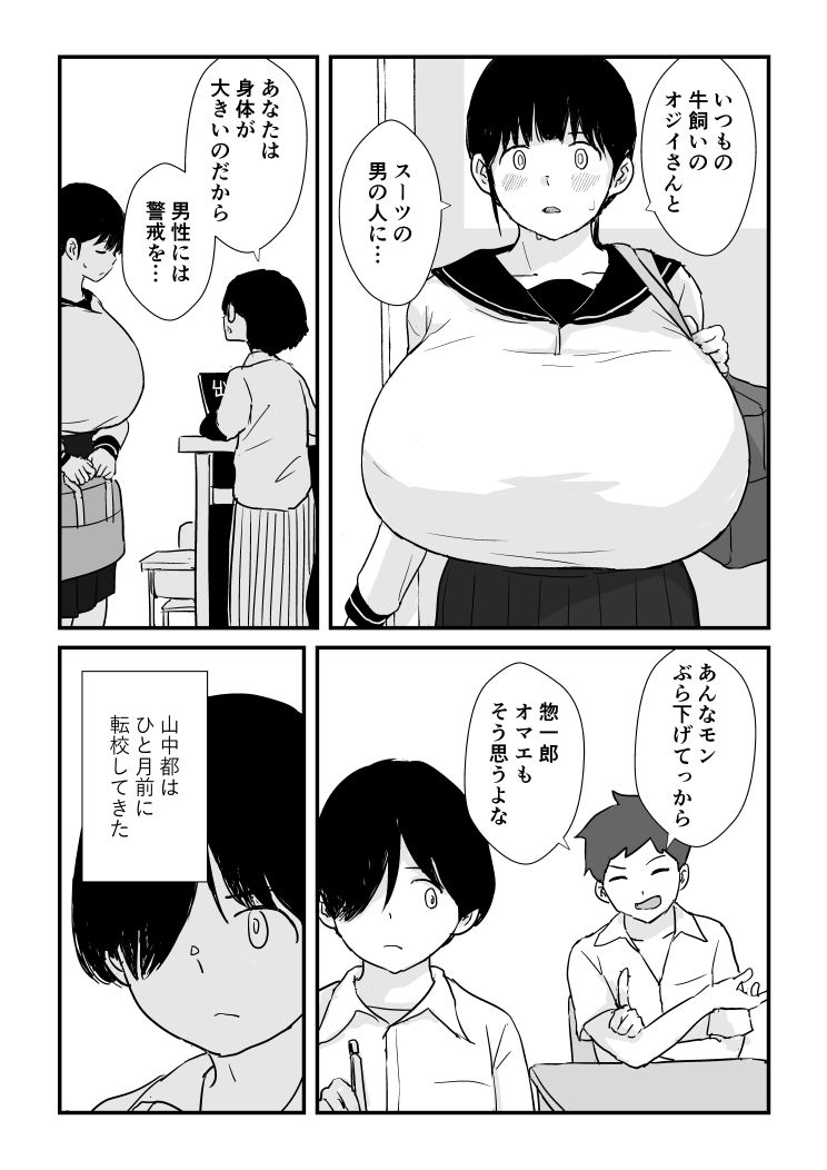 田舎少女巨乳地獄
