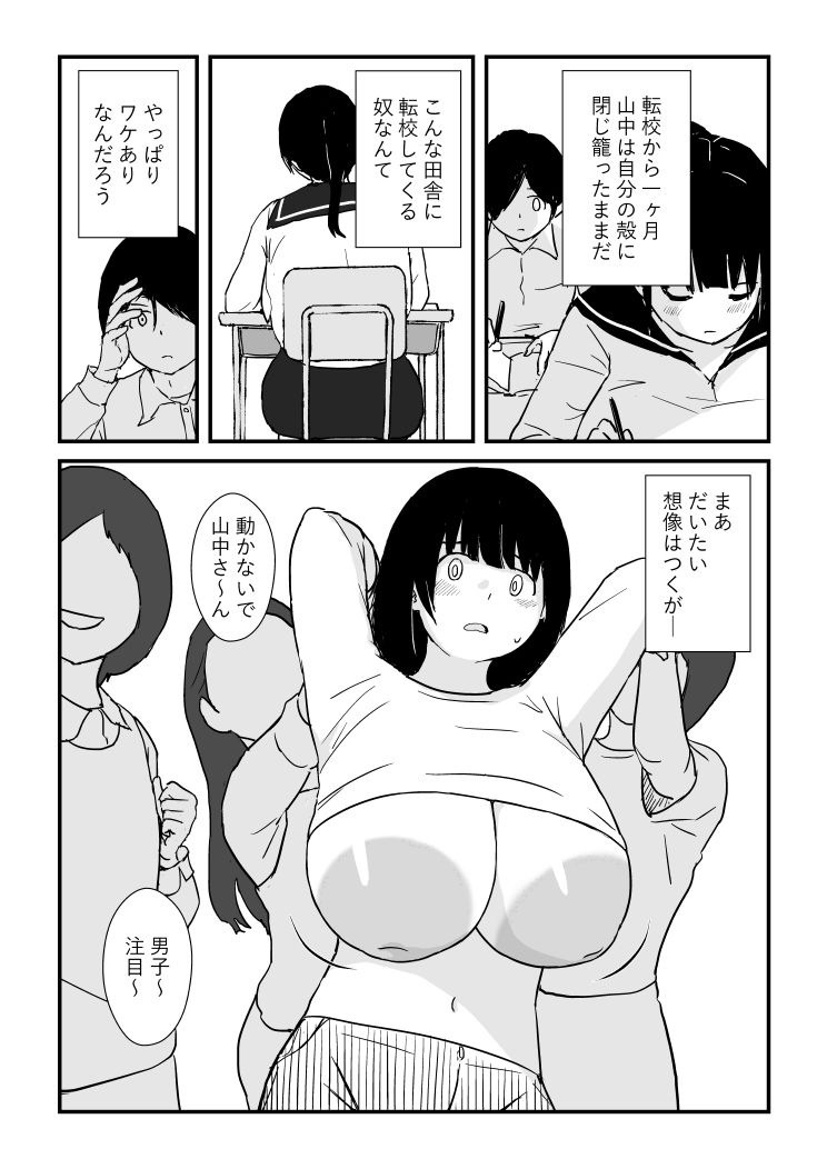 田舎少女巨乳地獄