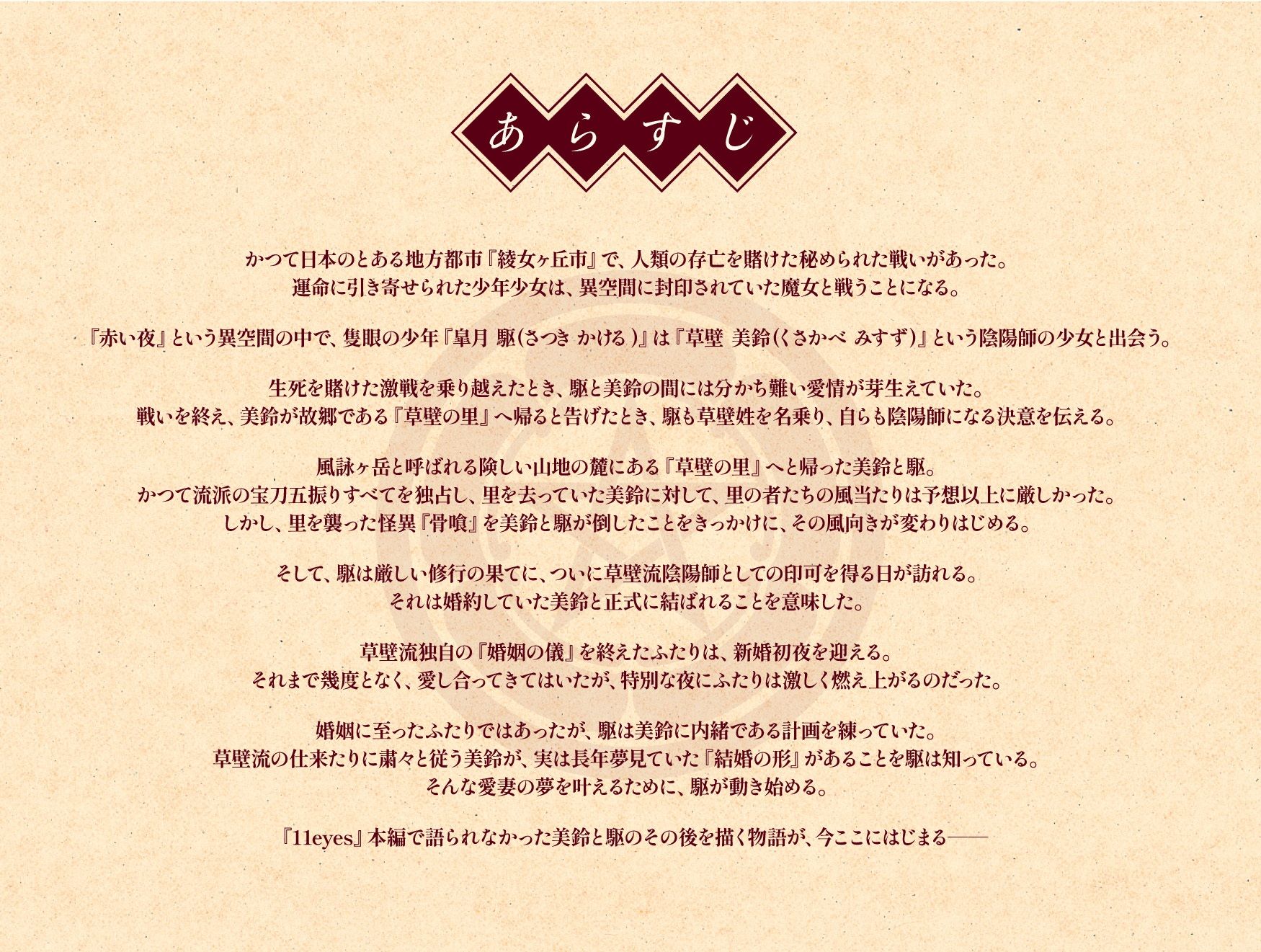 11eyes〜After〜-惜しみない愛を君に-