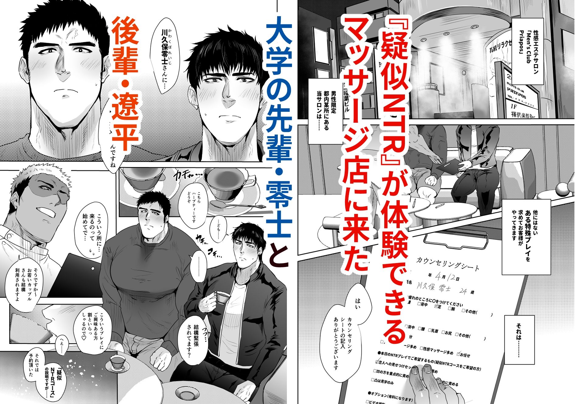 疑似NTRマッサージサロンへようこそ