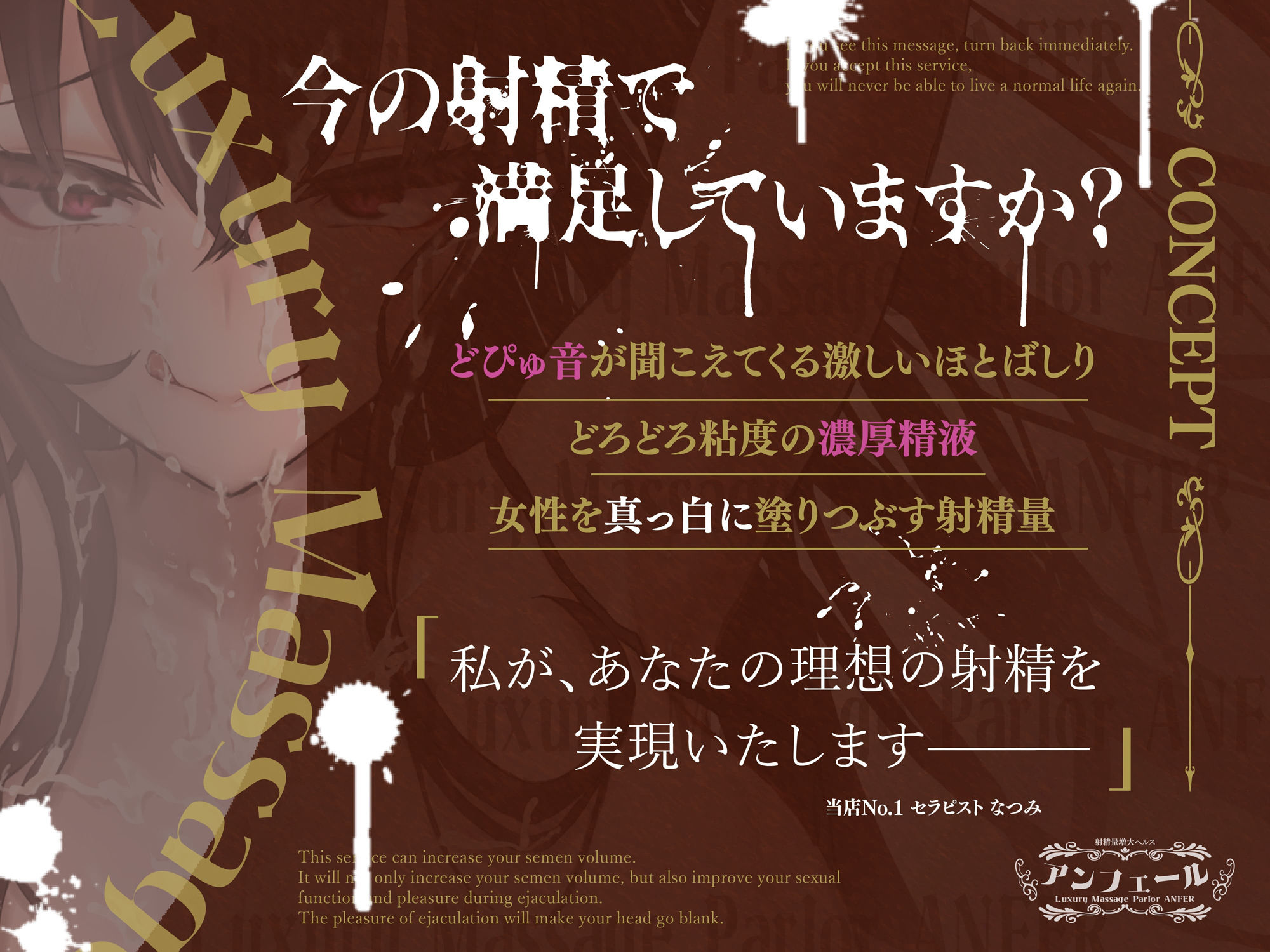 射精量増大ヘルス「アンフェール」 〜無限射精地獄でおちんちんトレーニング♪〜