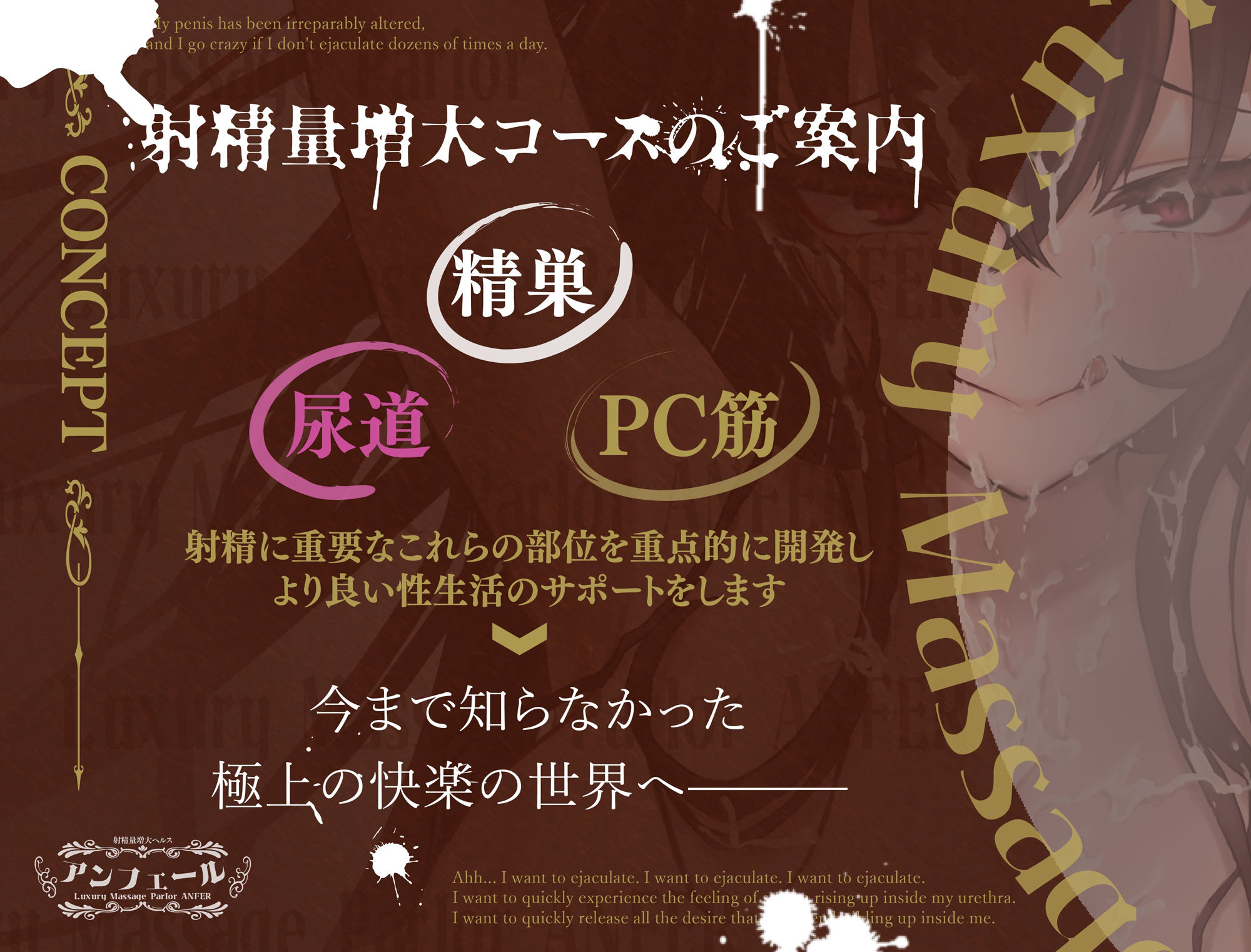 射精量増大ヘルス「アンフェール」 〜無限射精地獄でおちんちんトレーニング♪〜
