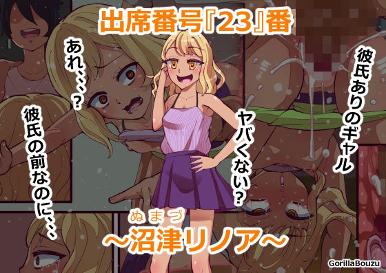 出席番号『23』番 〜沼津リノア〜