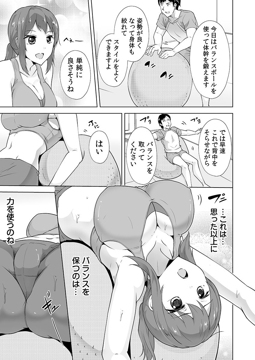 痩せた秘訣はセクササイズ〜アソコをグリグリしちゃ…ダメェ！〜 2