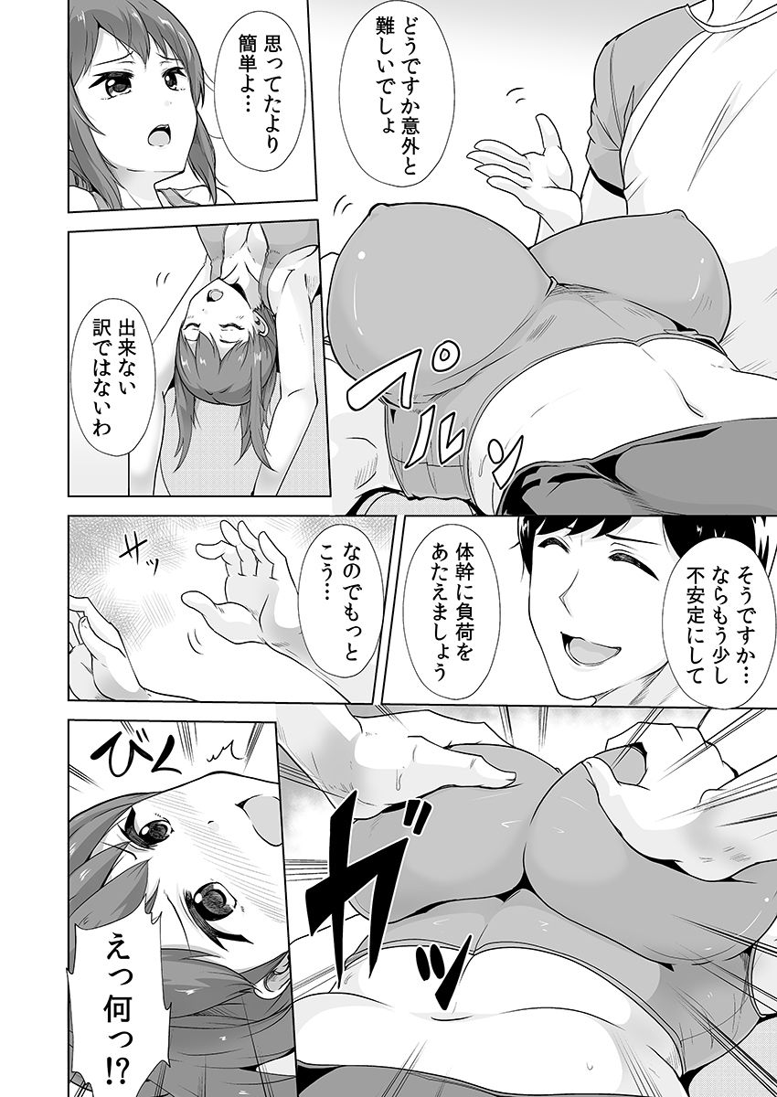 痩せた秘訣はセクササイズ〜アソコをグリグリしちゃ…ダメェ！〜 2