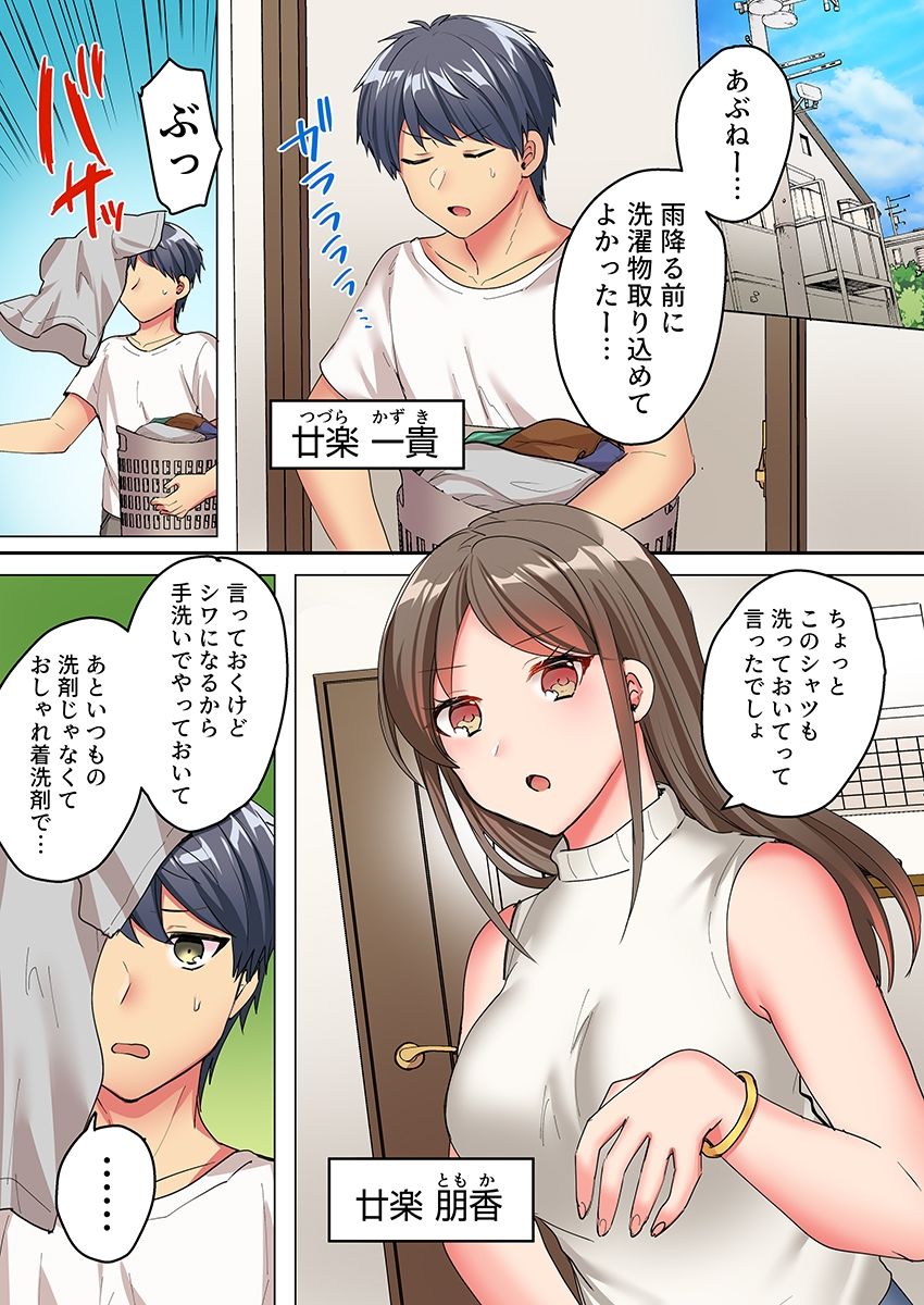 なんで！？彼氏のより、気持ちいい…〜家庭内カースト最下位の弟にイカされて〜（フルカラー） 1