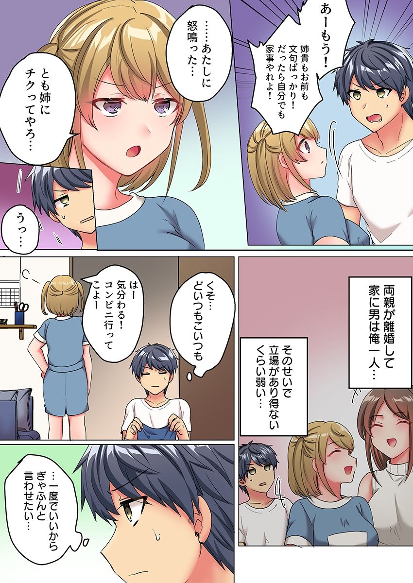 なんで！？彼氏のより、気持ちいい…〜家庭内カースト最下位の弟にイカされて〜（フルカラー） 1