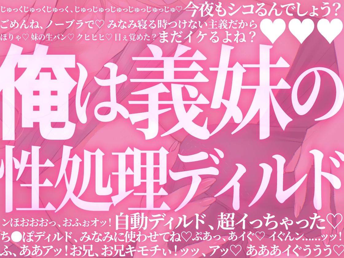 お兄のち〇ぽ貸して？俺は義妹の性処理ディルド