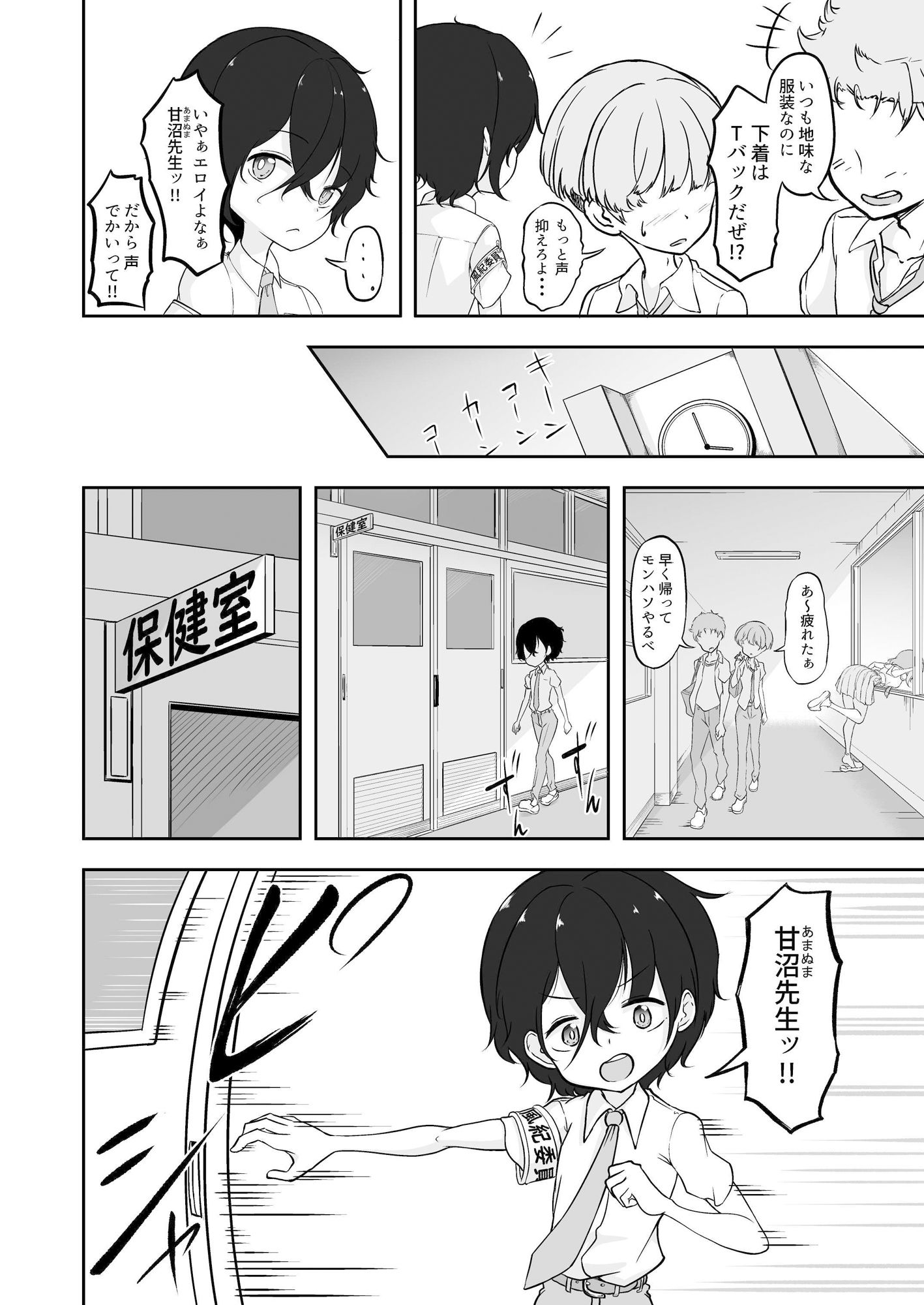でか尻先生と〇さい〇〇〇