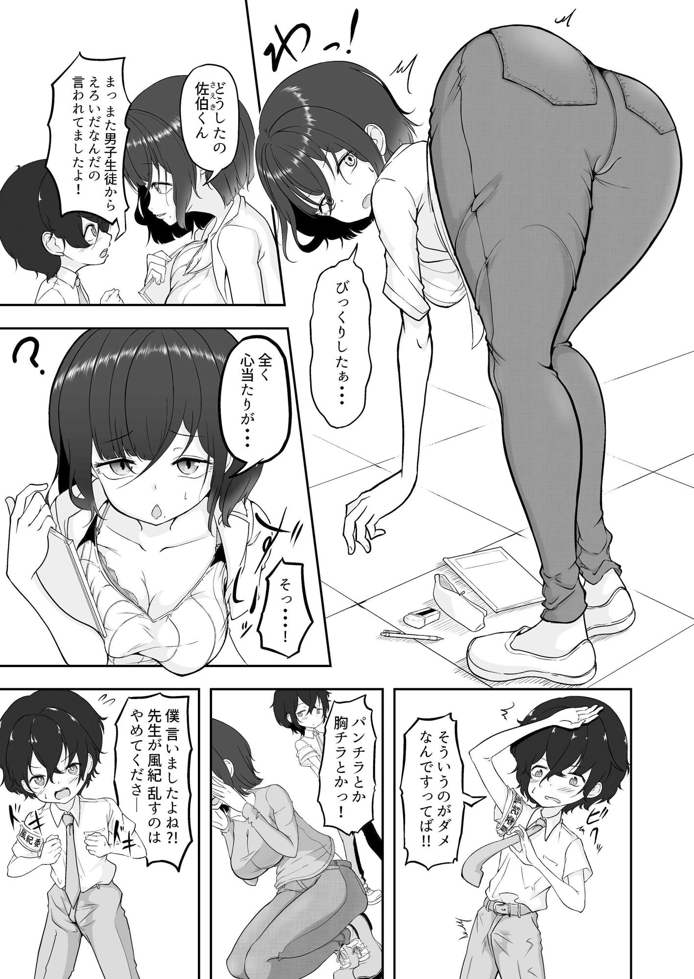 でか尻先生と〇さい〇〇〇