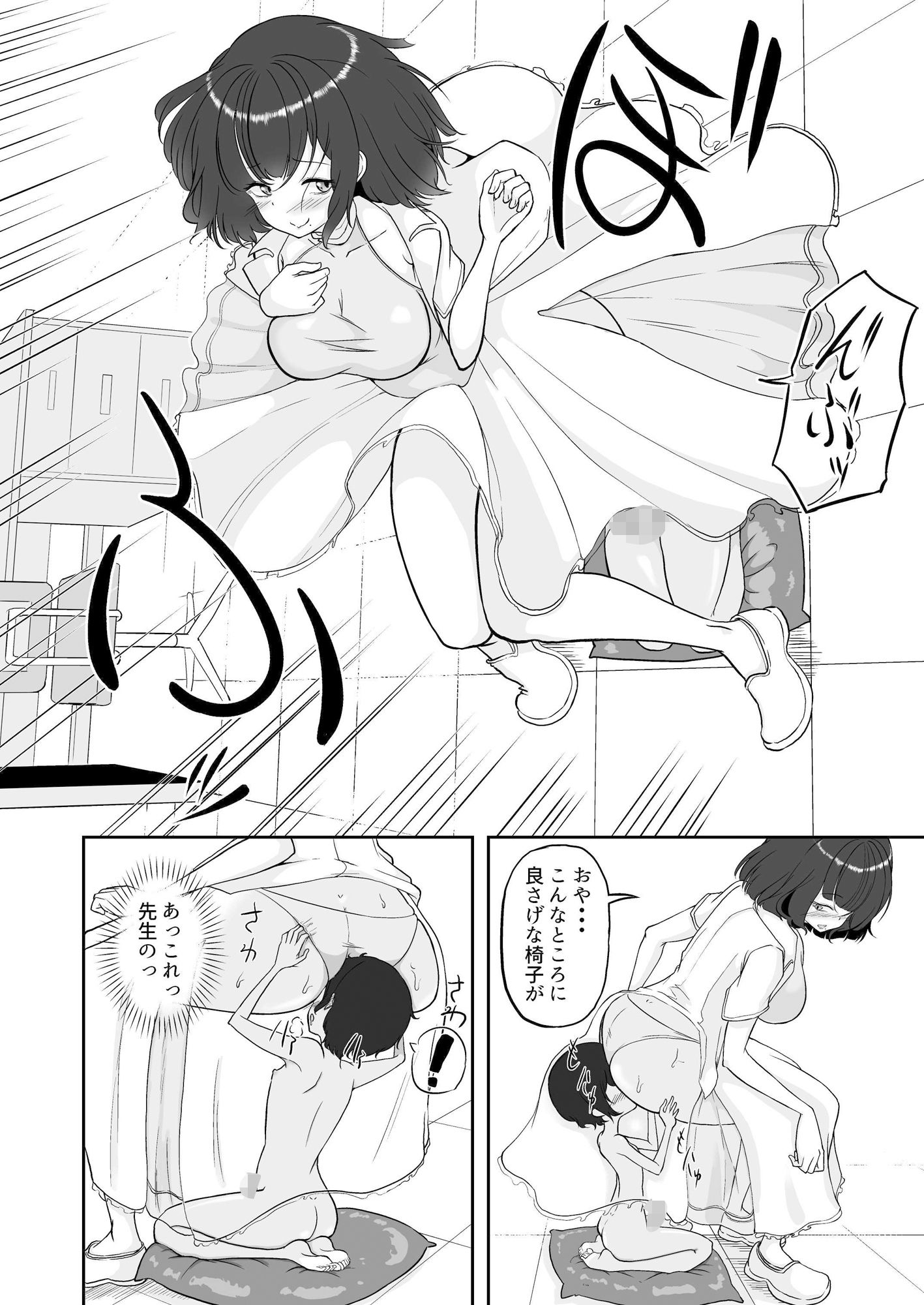 でか尻先生と〇さい〇〇〇