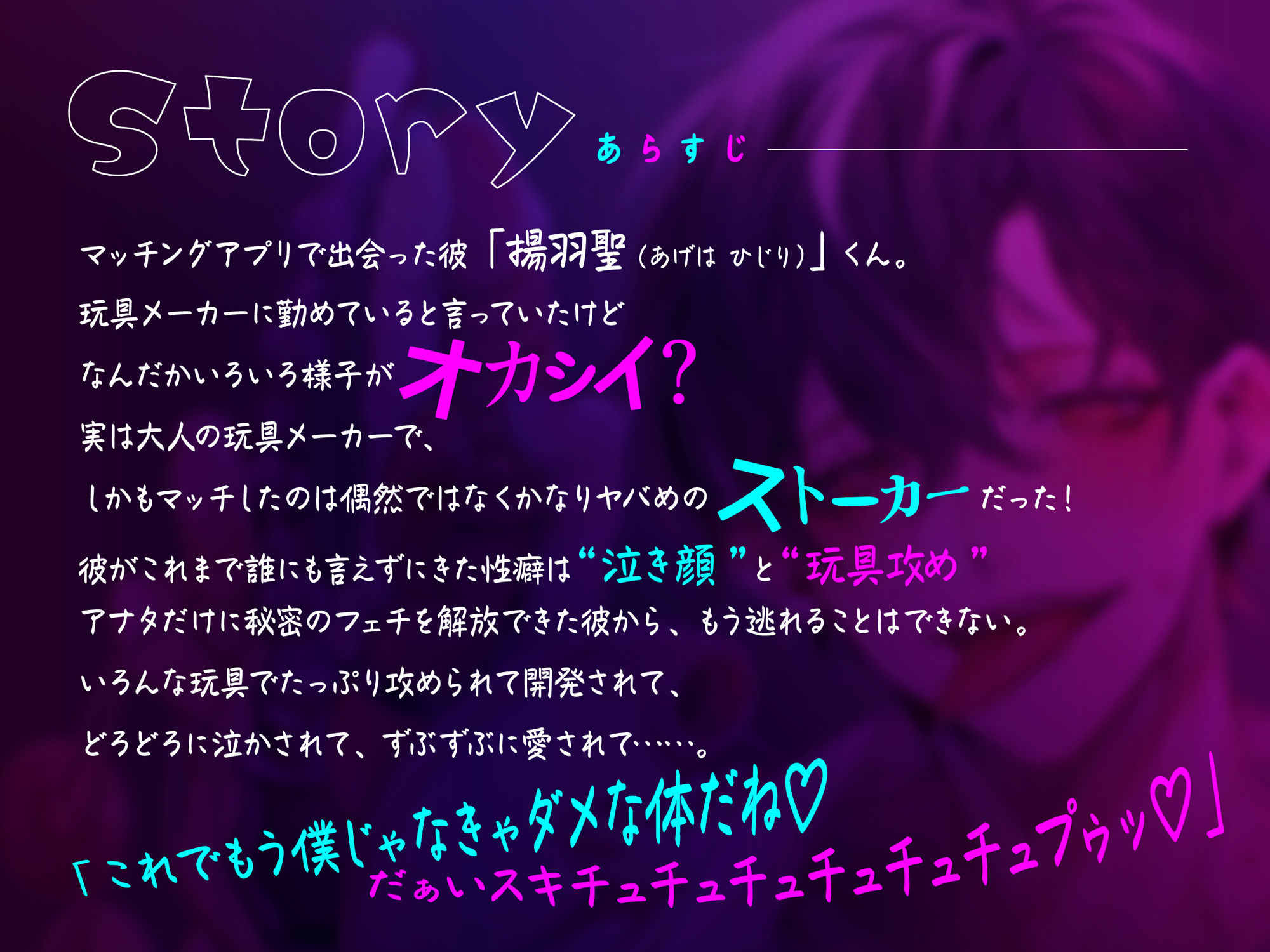 【CV.八神仙】おもちゃマニアの聖くんに全身おまんこ溺愛えちえち開発