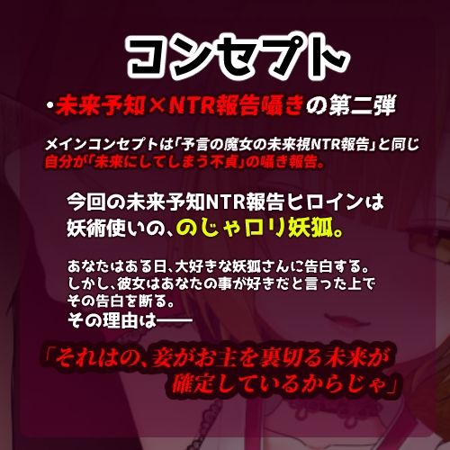 のじゃ妖狐妻の予知NTR報告