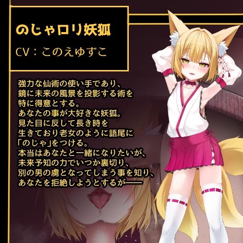 のじゃ妖狐妻の予知NTR報告