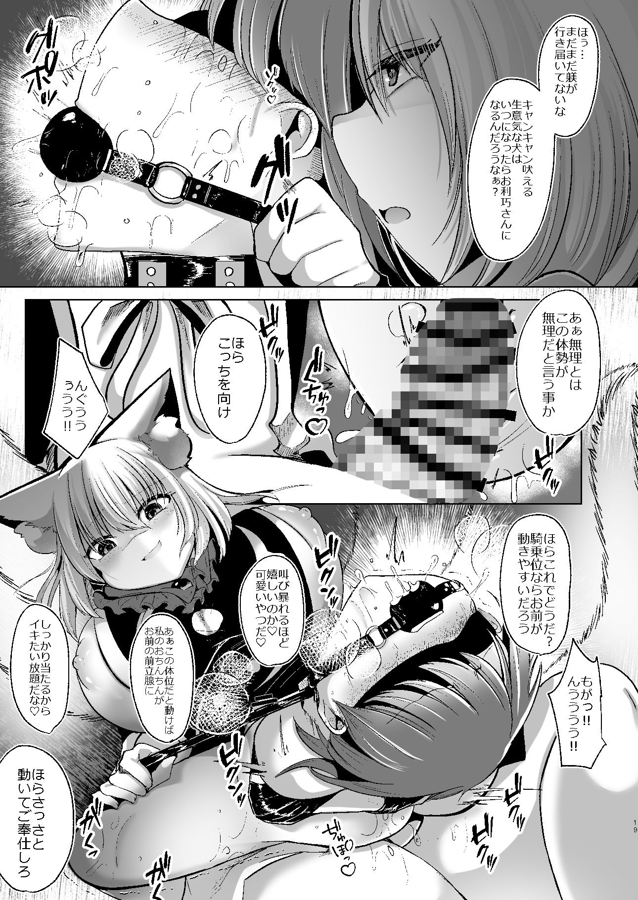 八雲藍が性処理ペットと戯れる本