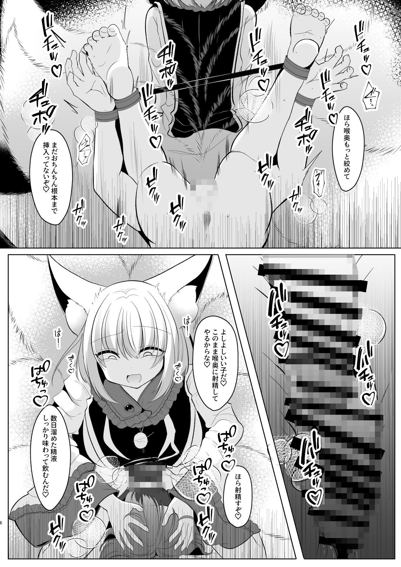 僕は藍様に犯●れる