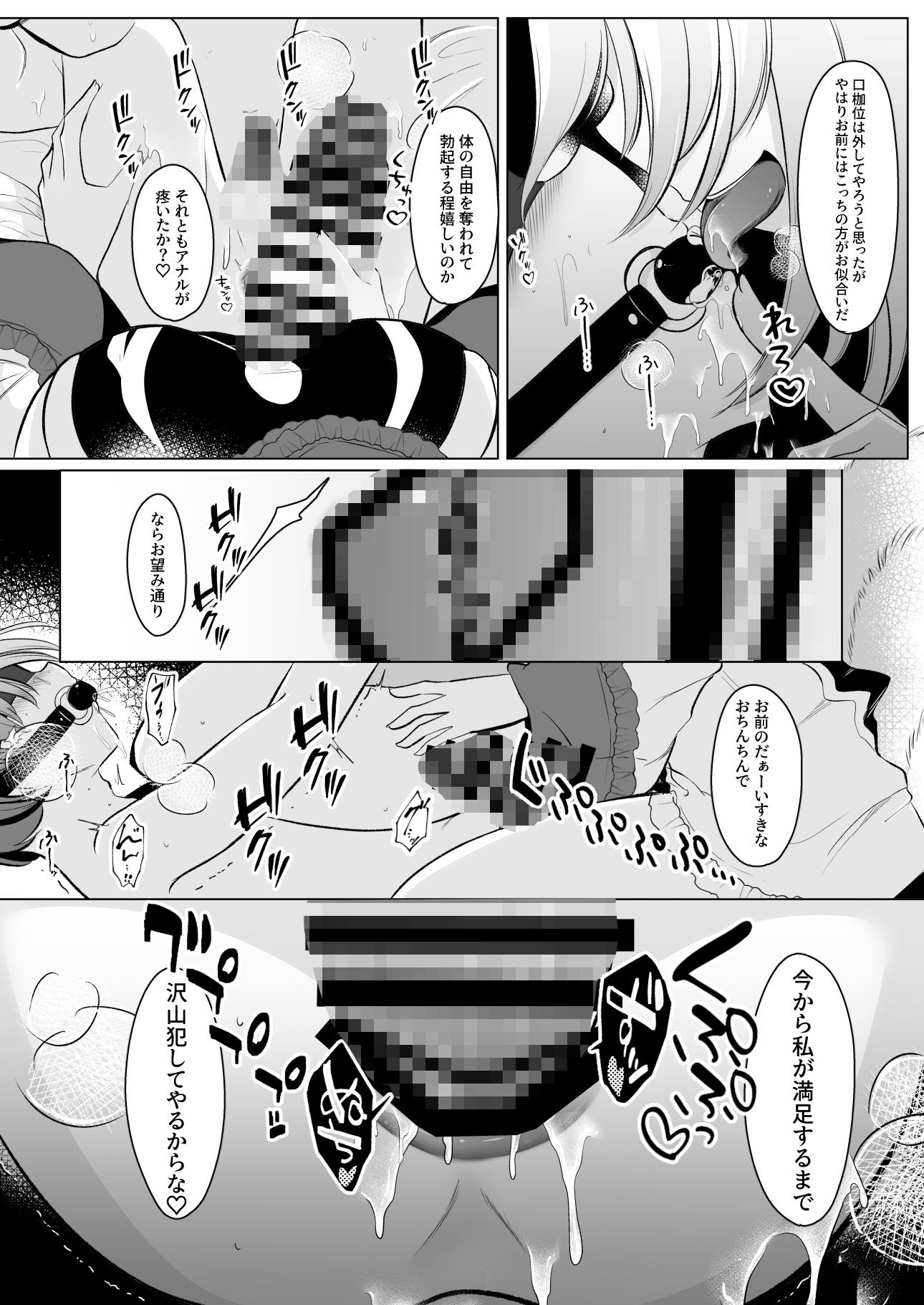 僕は藍様に犯●れる