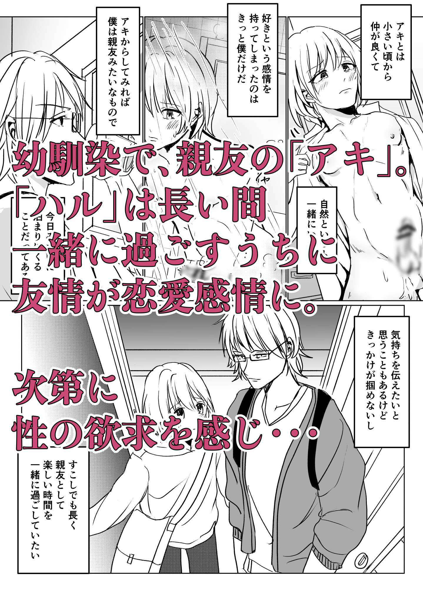 春らんまん★女装で初体験