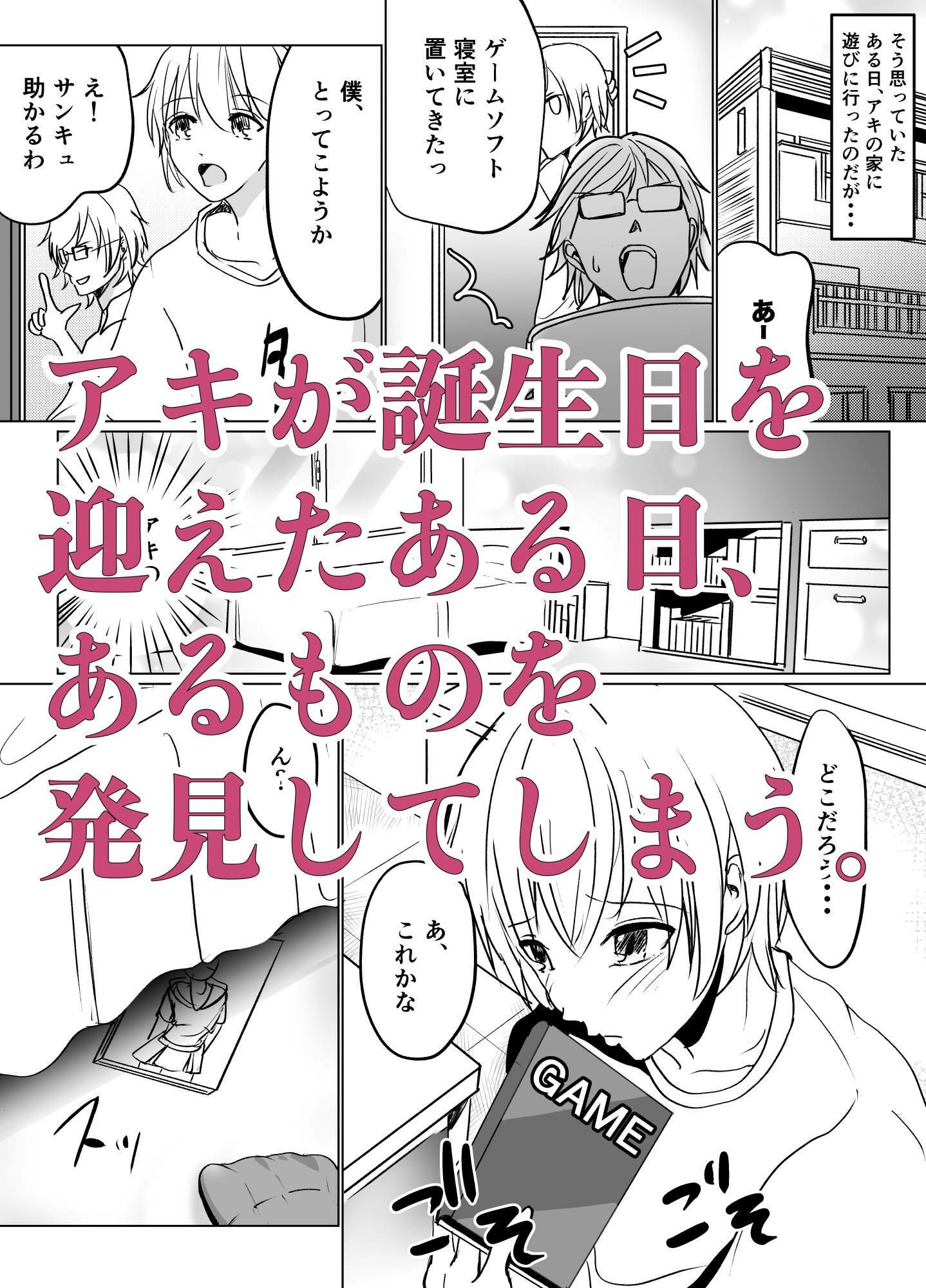 春らんまん★女装で初体験