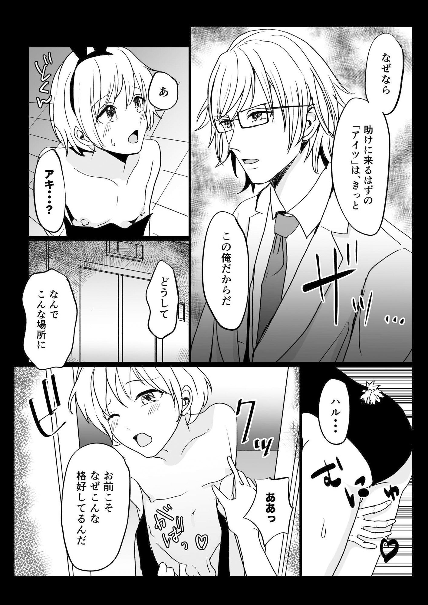 春らんまん★女装で初体験