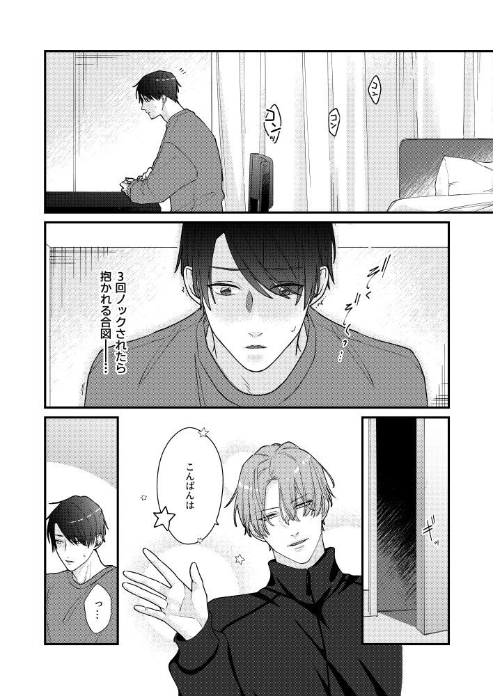 3回ノックは抱かれる合図