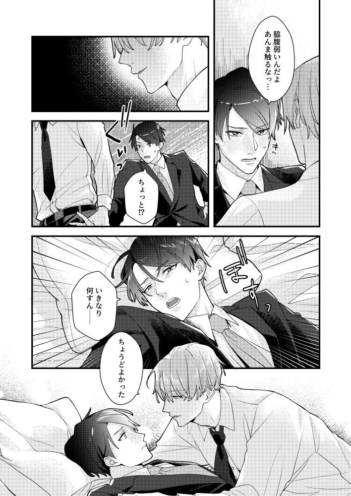 3回ノックは抱かれる合図