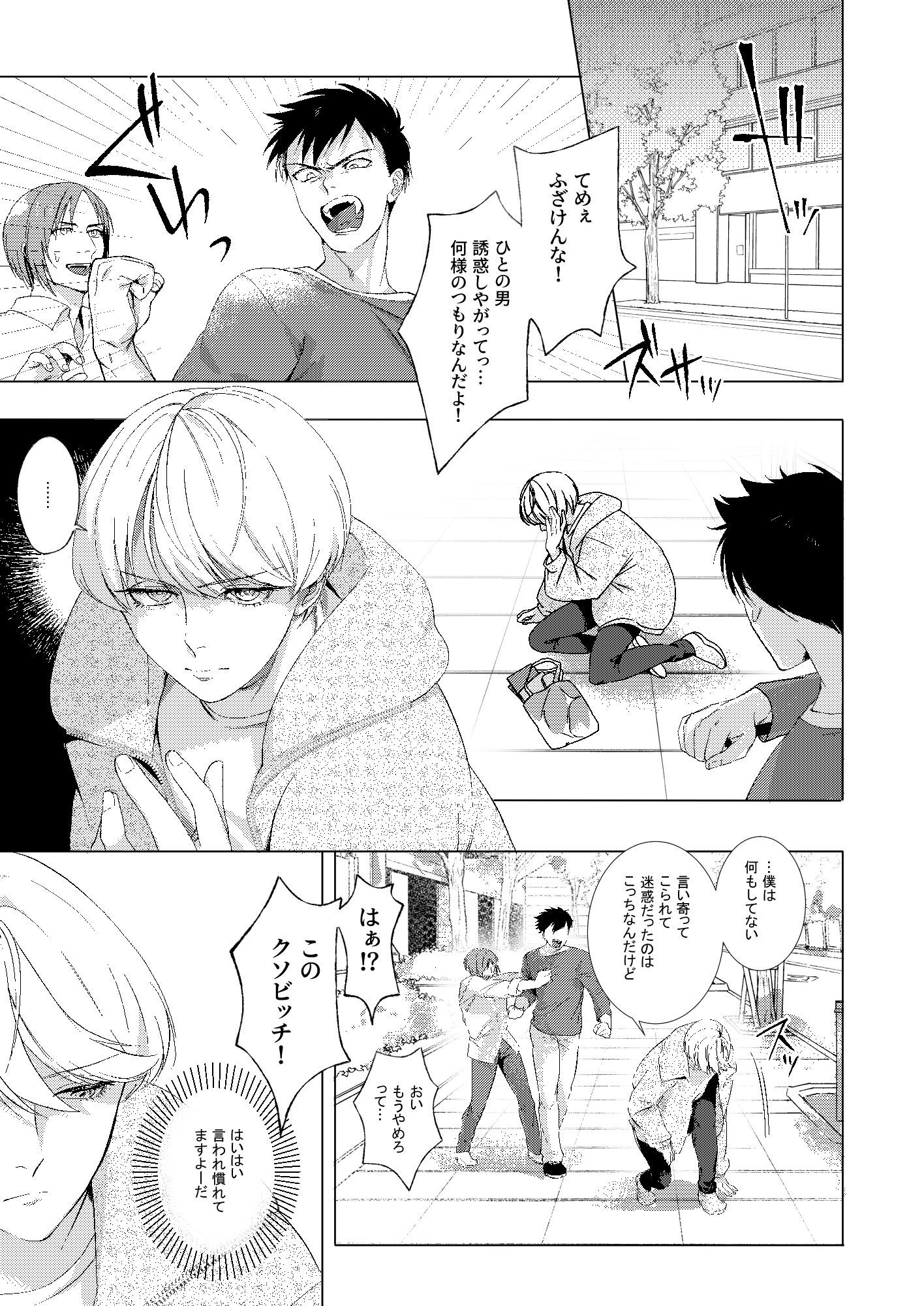 ストロング・アルファの快楽絶頂の誘惑