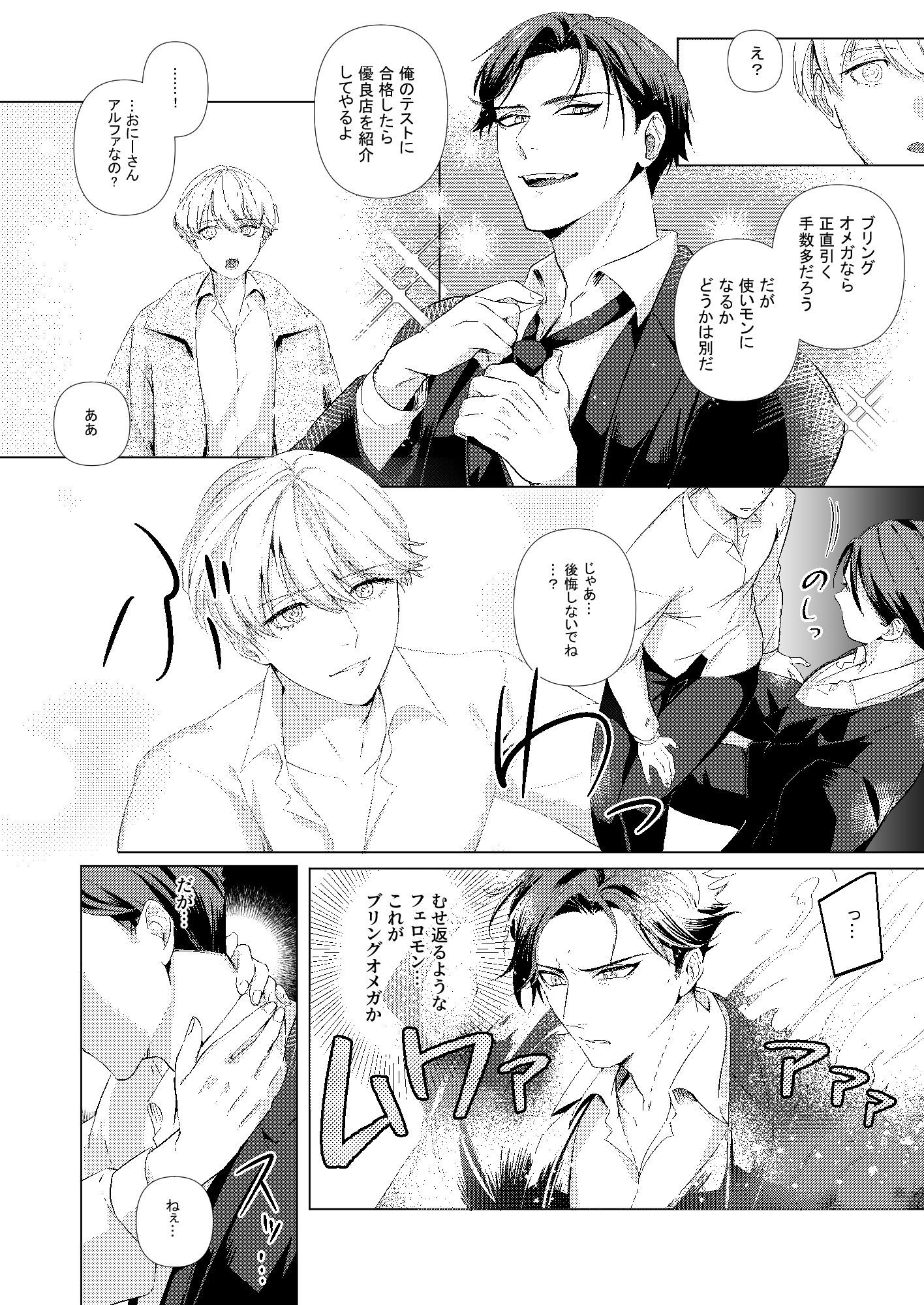 ストロング・アルファの快楽絶頂の誘惑