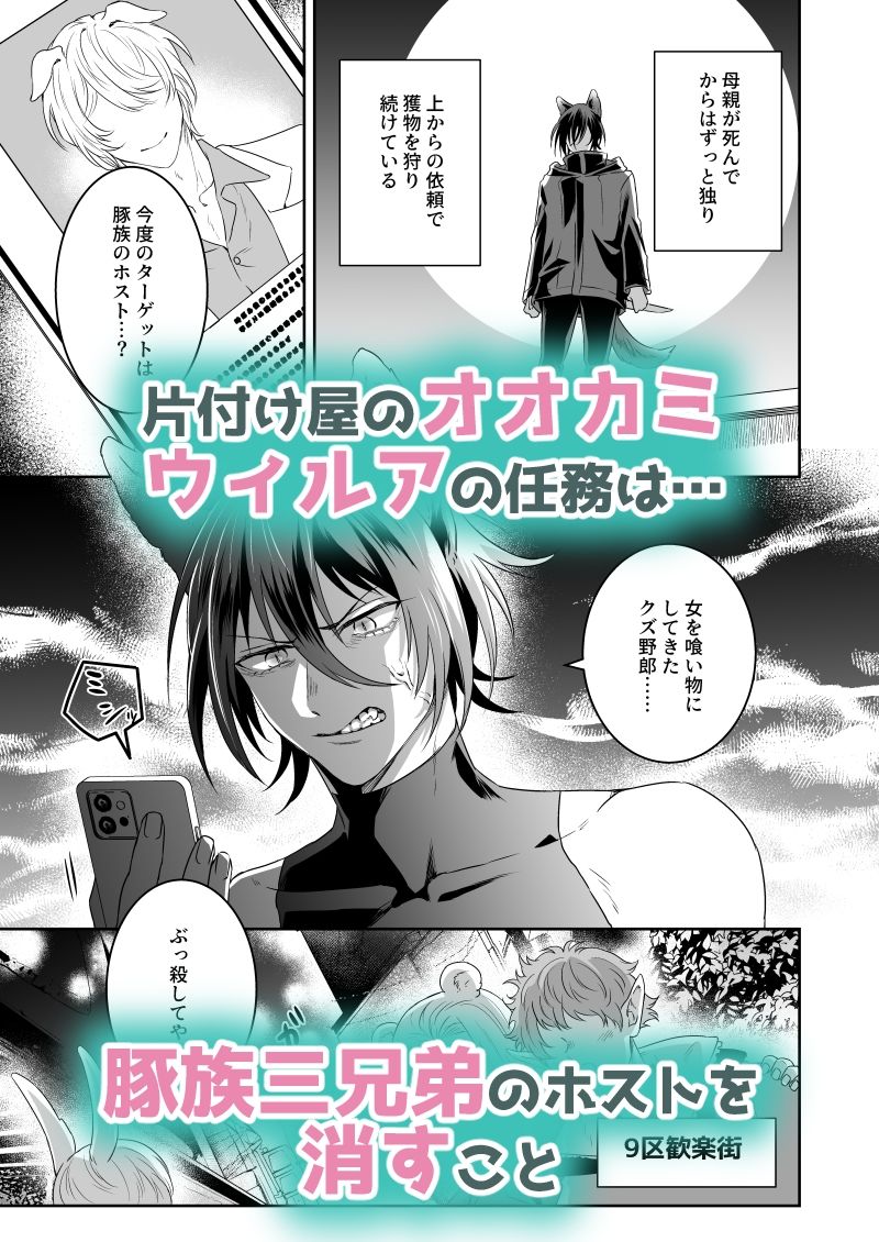 オオカミくんと3匹のコブタ-発情期編-