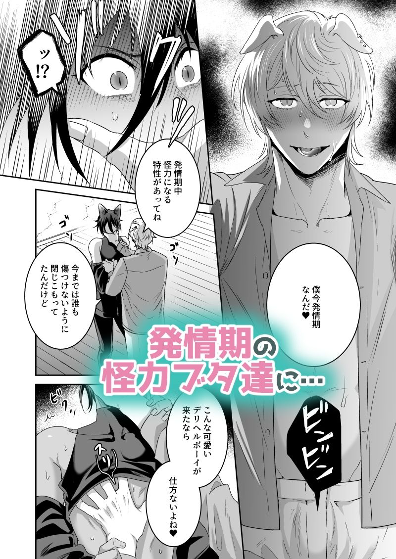 オオカミくんと3匹のコブタ-発情期編-