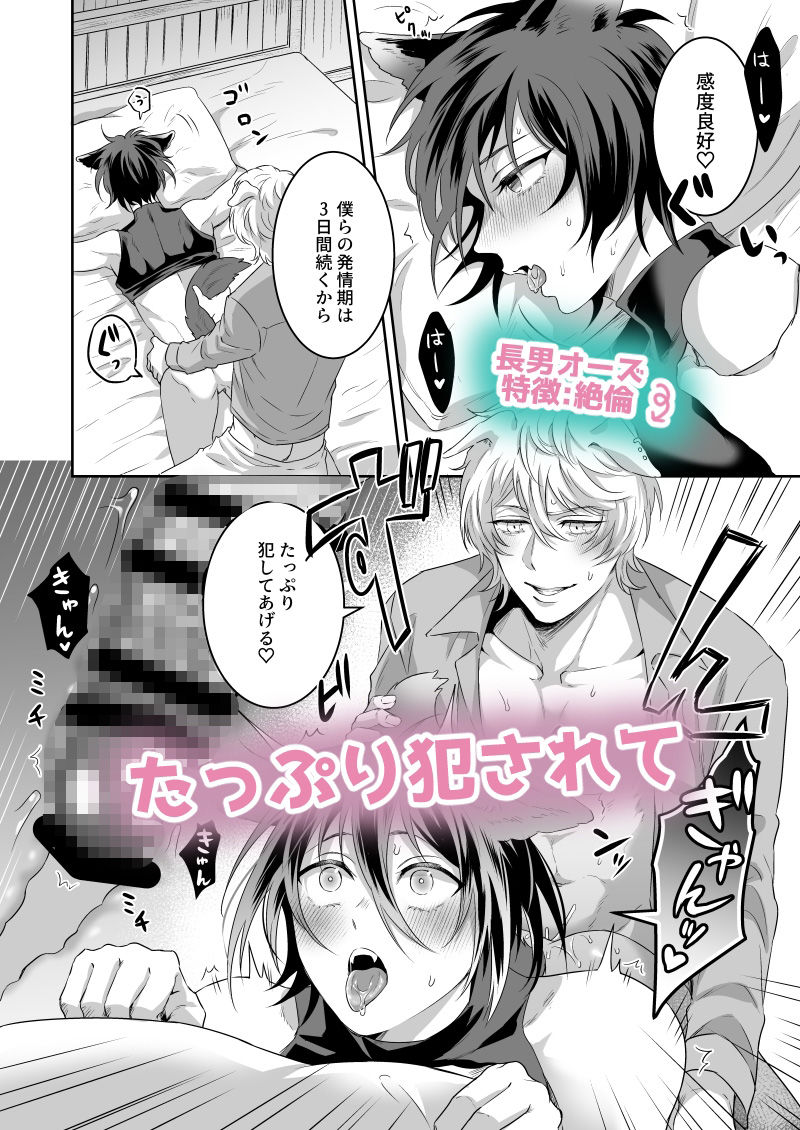 オオカミくんと3匹のコブタ-発情期編-