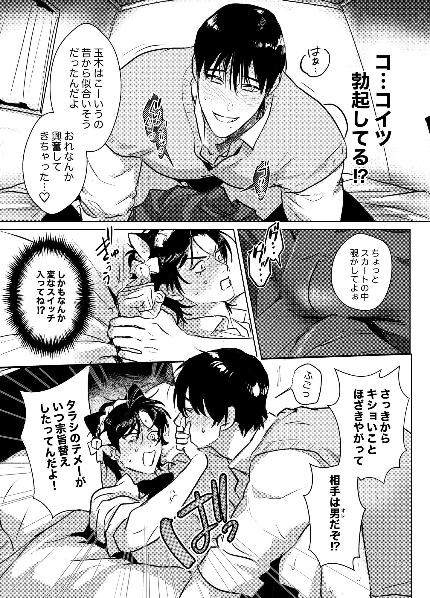 俺の趣味じゃないからなっ！