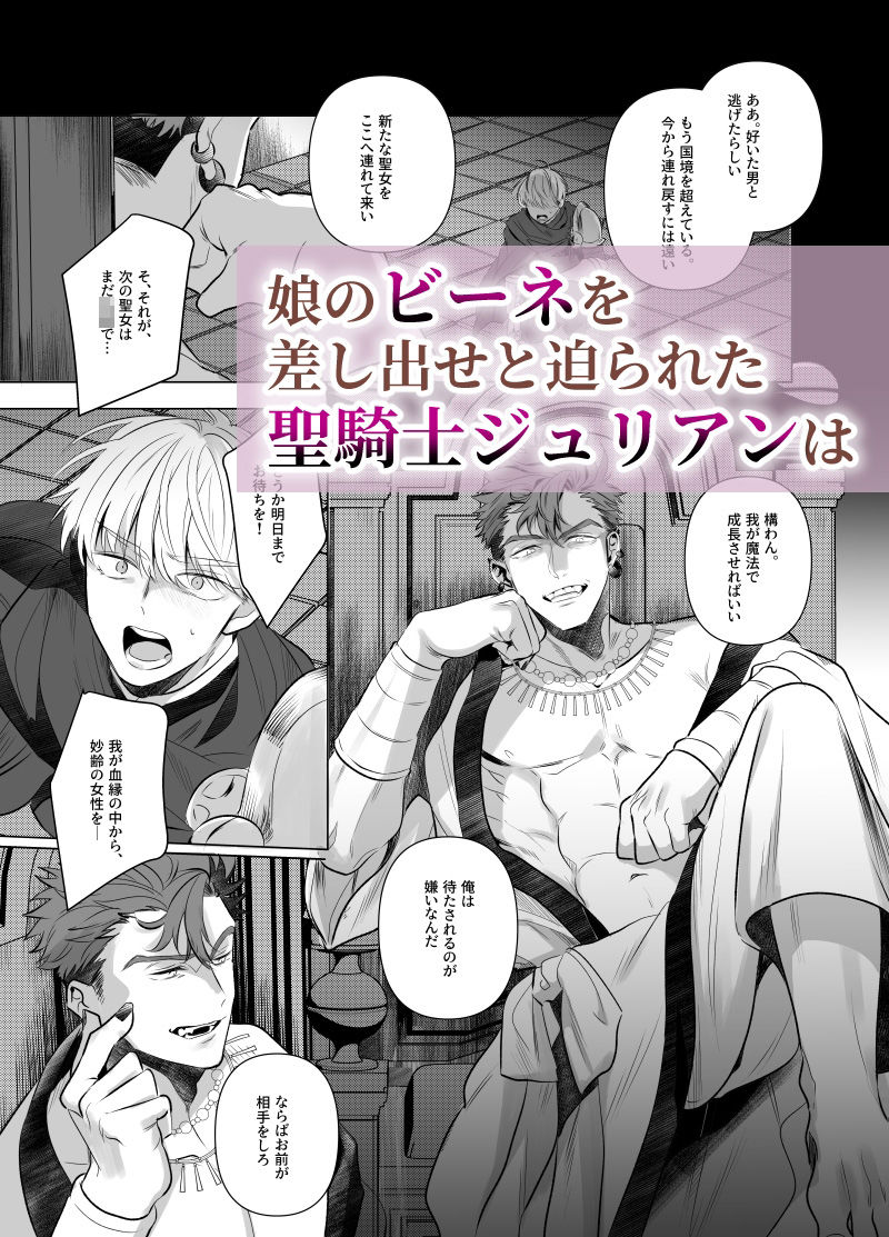 邪神に娶られた聖騎士〜溢れる母乳の永久絶頂〜