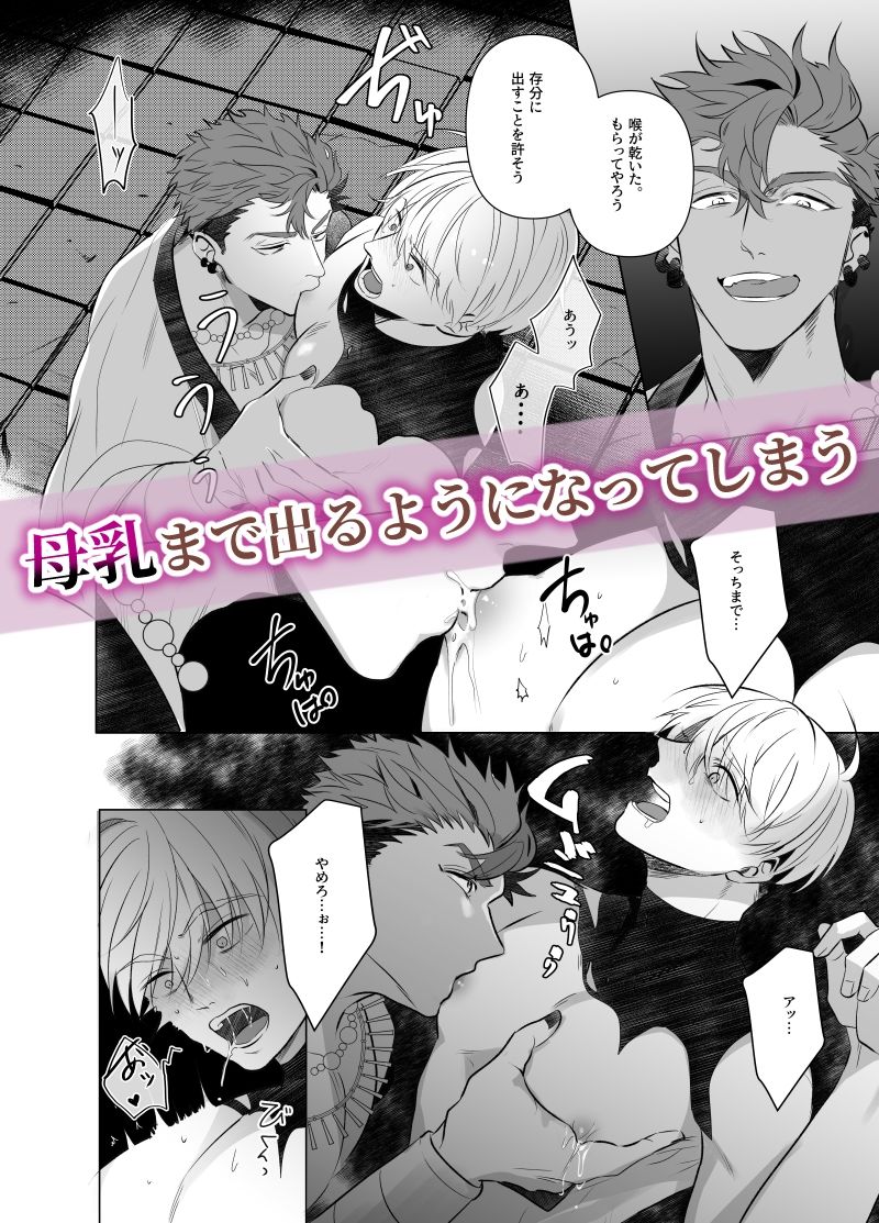 邪神に娶られた聖騎士〜溢れる母乳の永久絶頂〜