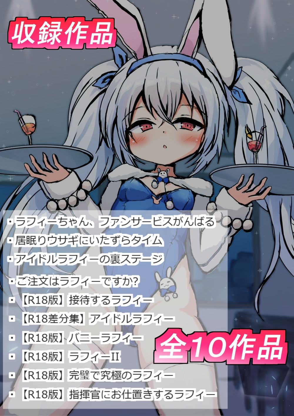 【総集編】ご注文はラフィーですか？