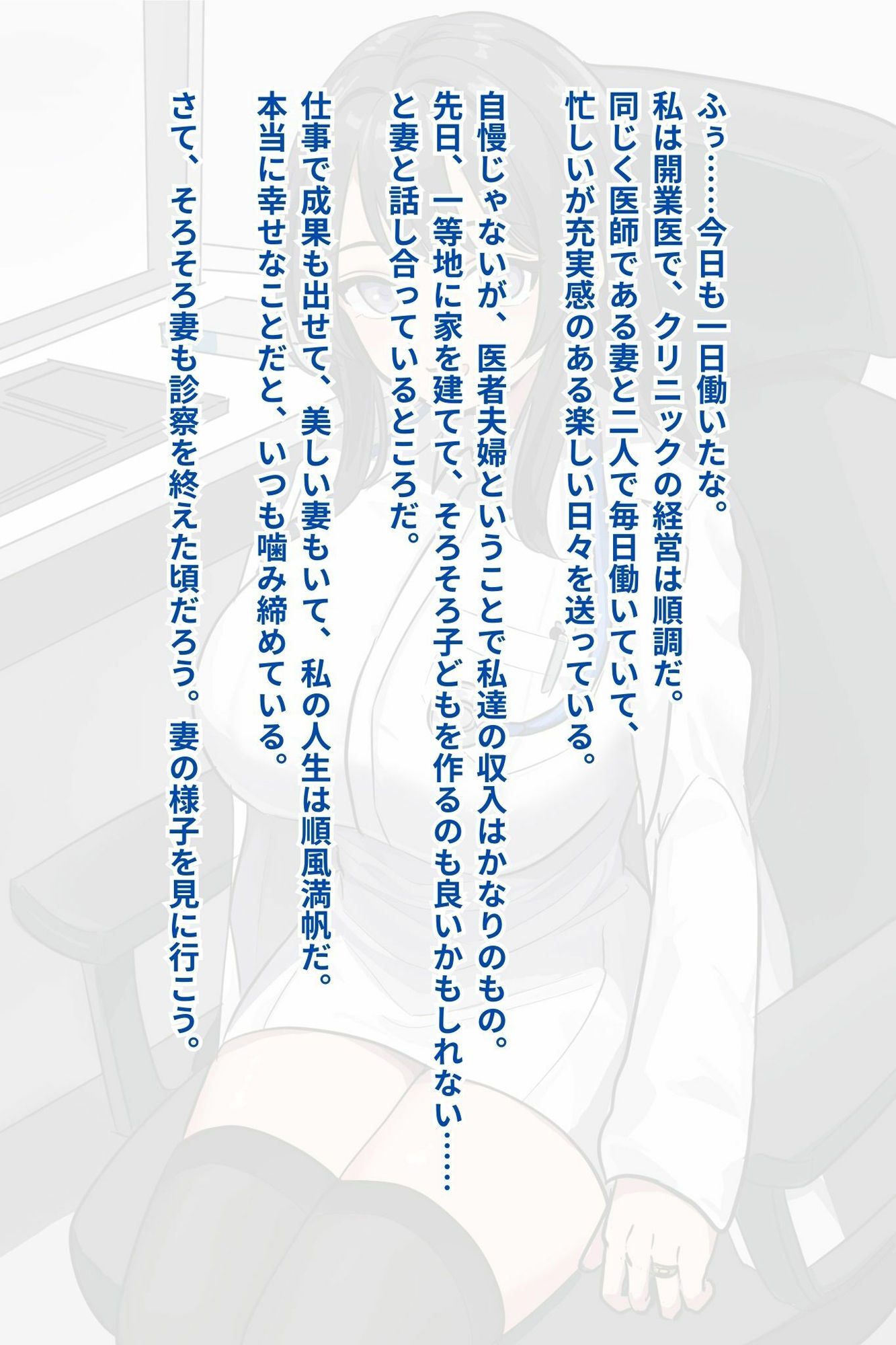 女医人妻がDQNのオナホに墜ちるまで