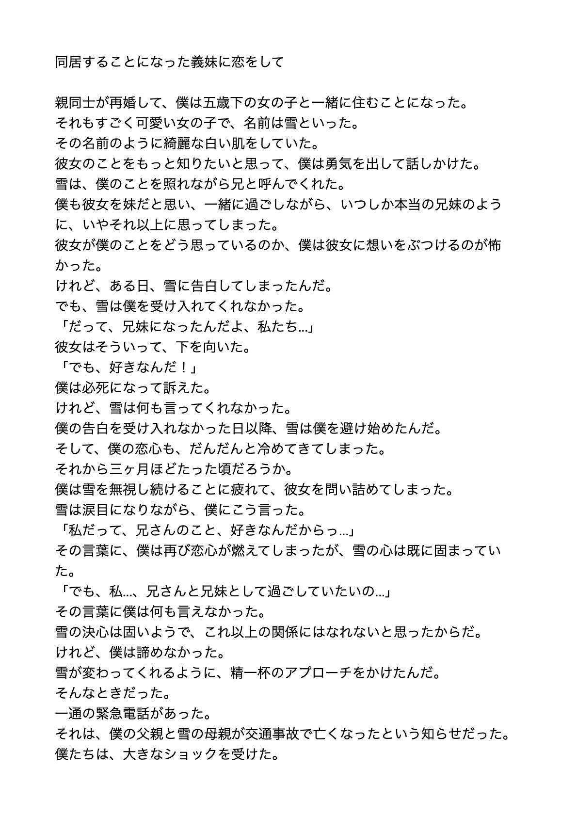 同居することになった義妹に恋をして【すぐに抜ける官能小説】