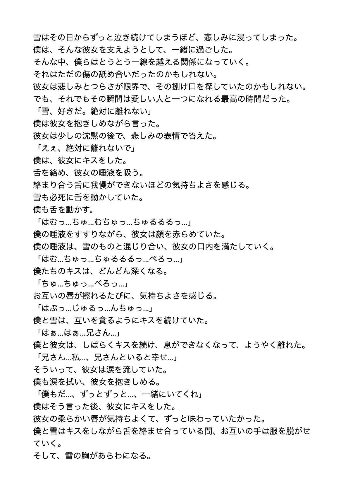 同居することになった義妹に恋をして【すぐに抜ける官能小説】