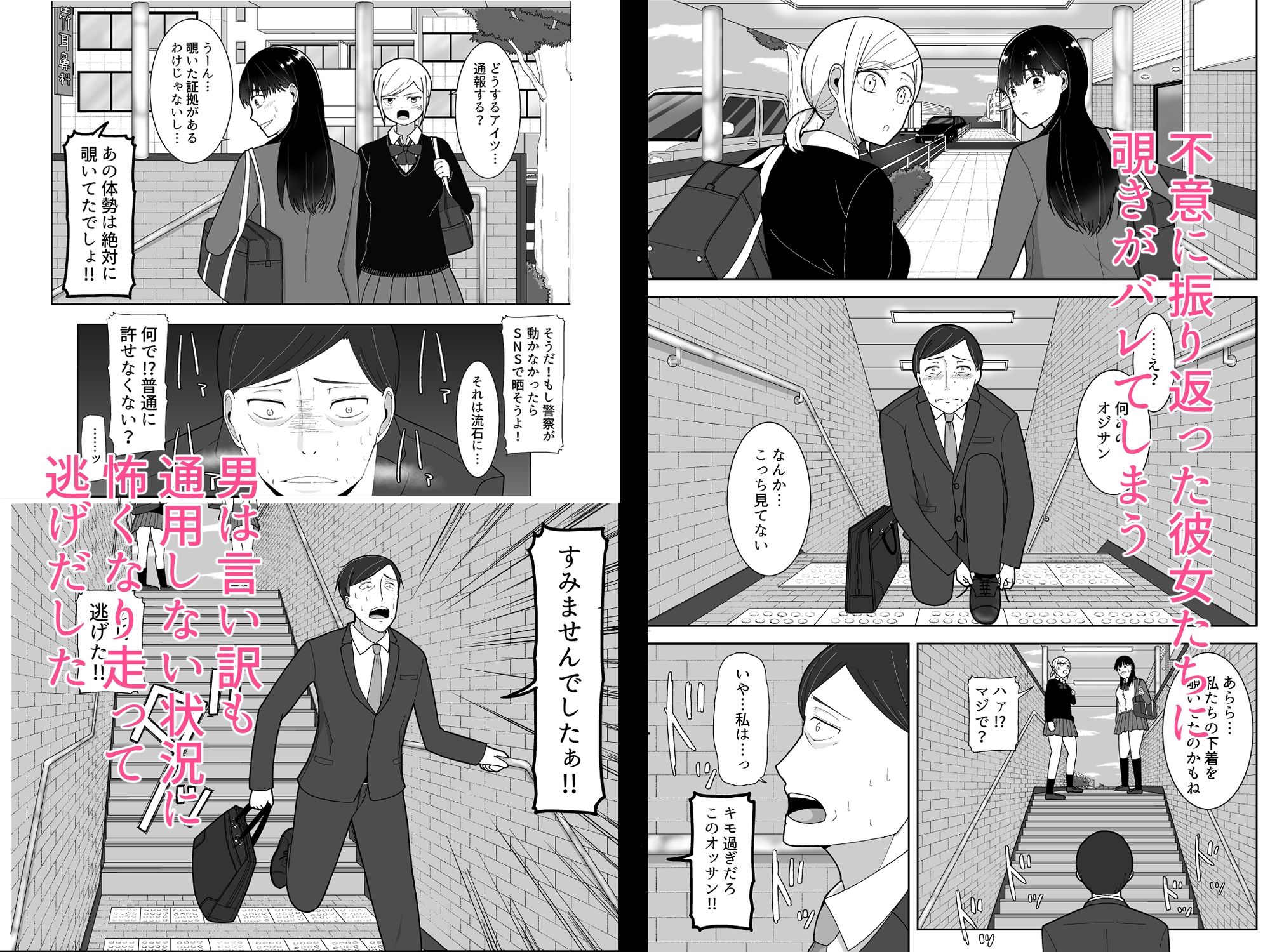 清楚系パパ活女子の誘惑