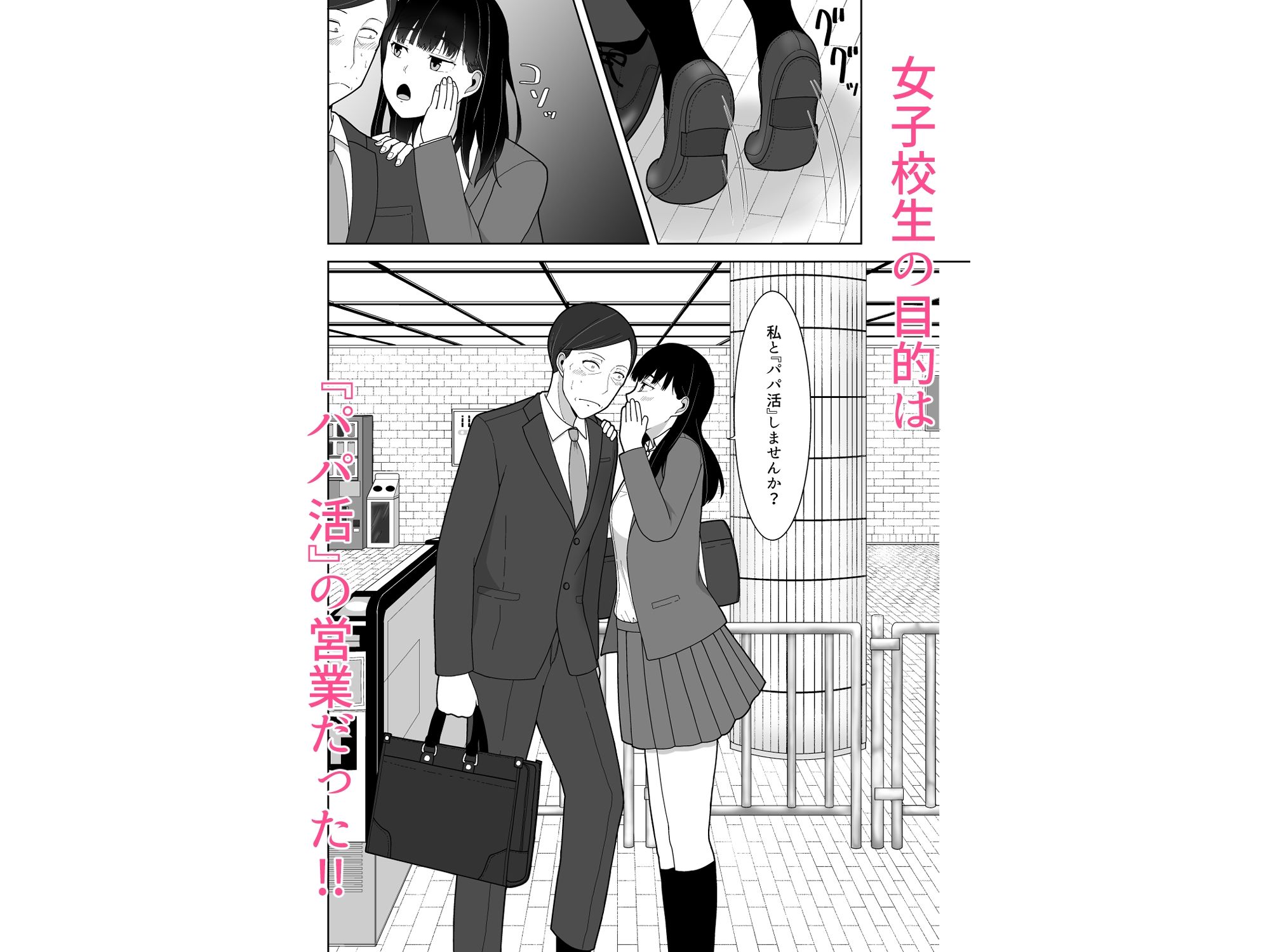 清楚系パパ活女子の誘惑