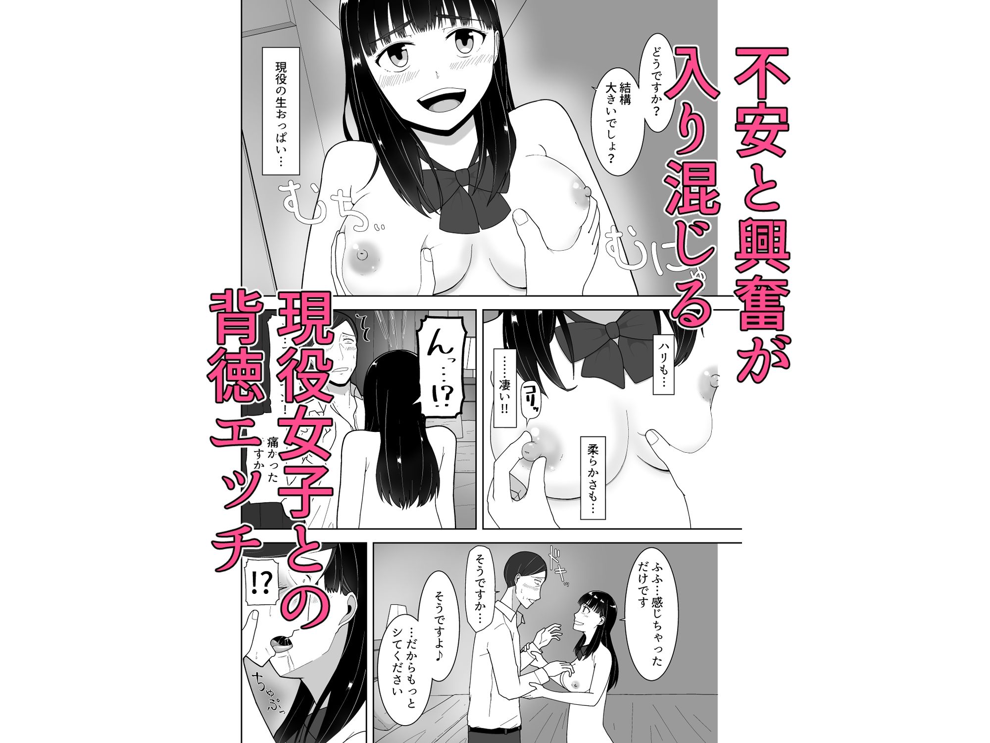 清楚系パパ活女子の誘惑