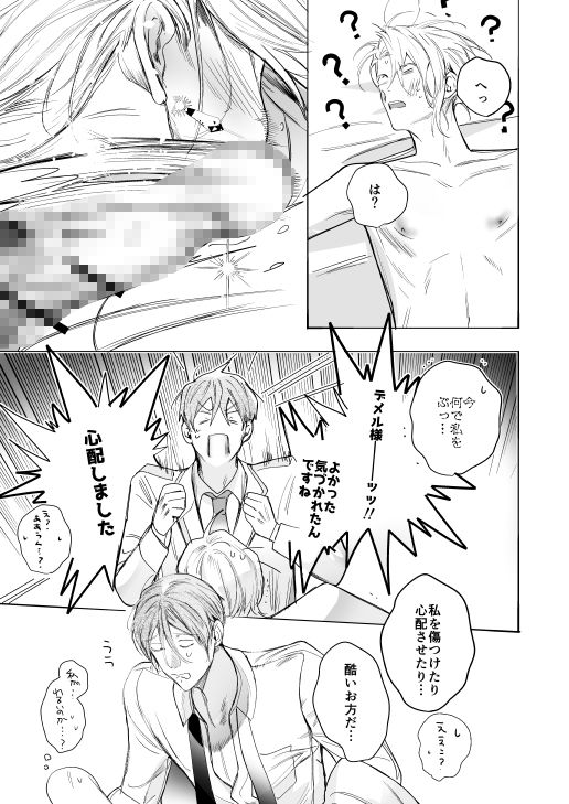 断罪王子は愛されたい