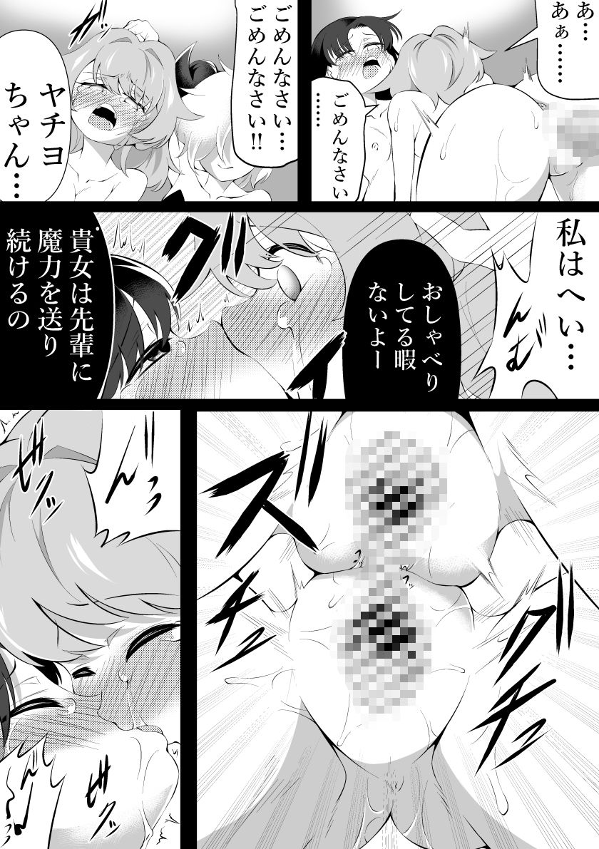 退魔師×夢魔2後輩催●レズレ●プ