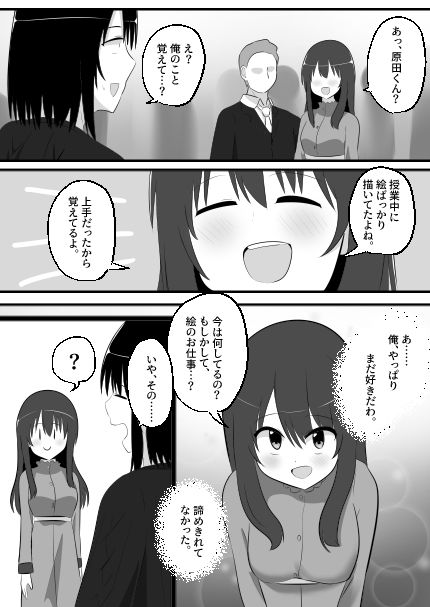 ねっとり!ゲルチェン