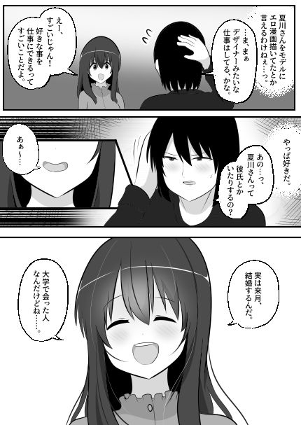 ねっとり!ゲルチェン
