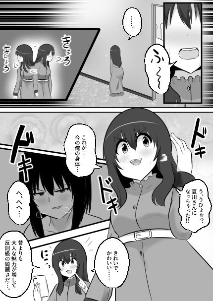 ねっとり!ゲルチェン