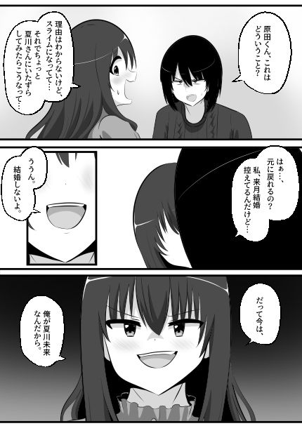 ねっとり!ゲルチェン