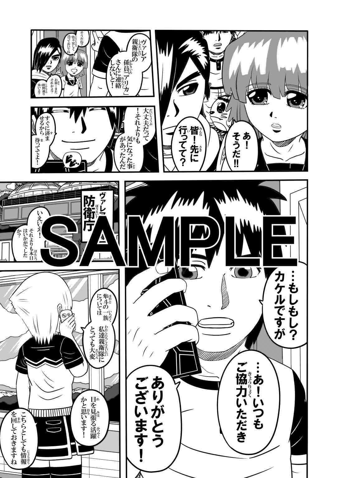 ラグナストーム第3話