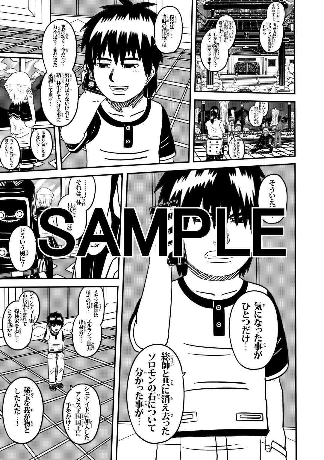 ラグナストーム第3話