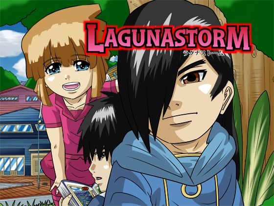 ラグナストーム第3話